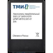Накопитель SSD ТМИ SATA-III 256GB ЦРМП.467512.001