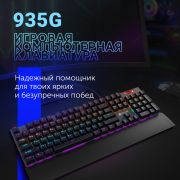 Клавиатура Оклик 935G RAGNAR