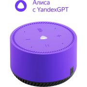 Умная колонка Yandex Станция Лайт Алиса фиолетовый 5W 1.0 BT 10м (YNDX-00025P)